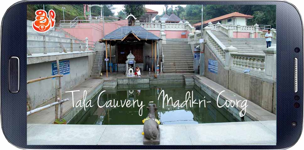 Tala Cauvery - trip to coorg